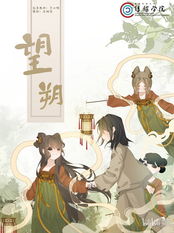 望朔 吴姚瑶