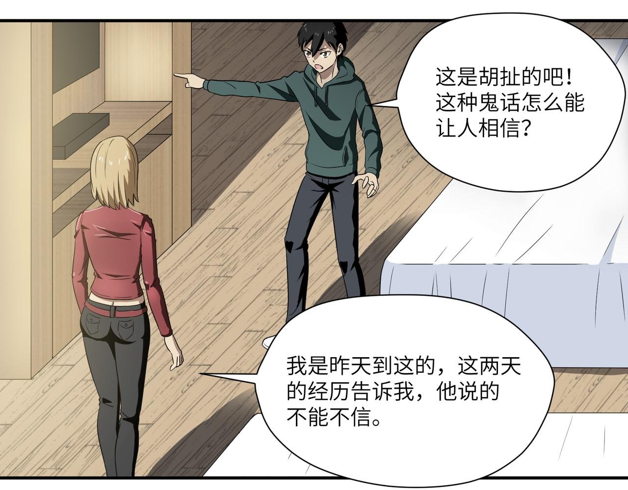 异世界遇到个变态