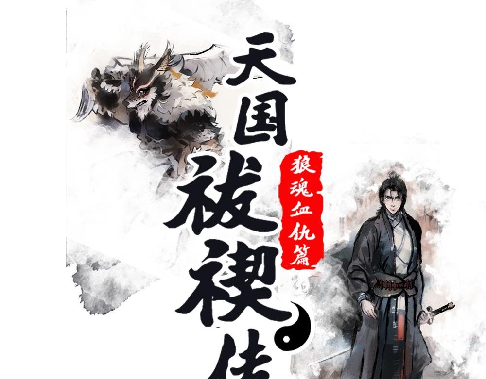 落雁镇风云