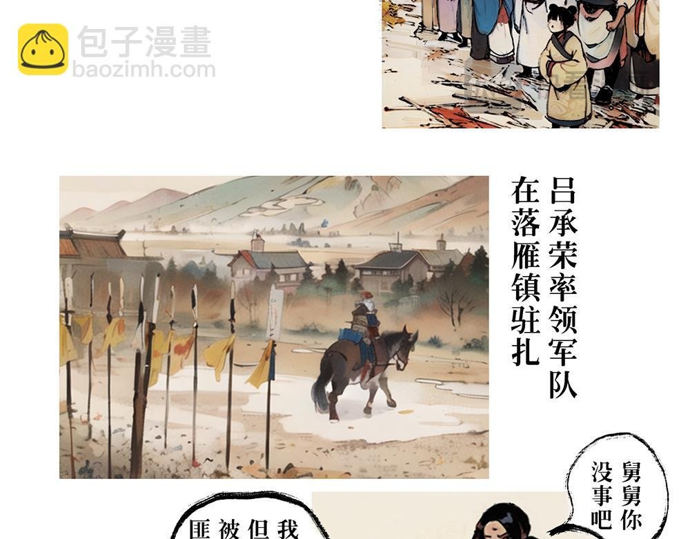 落雁镇风云