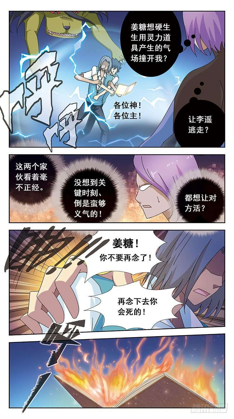 100话-回马枪-下