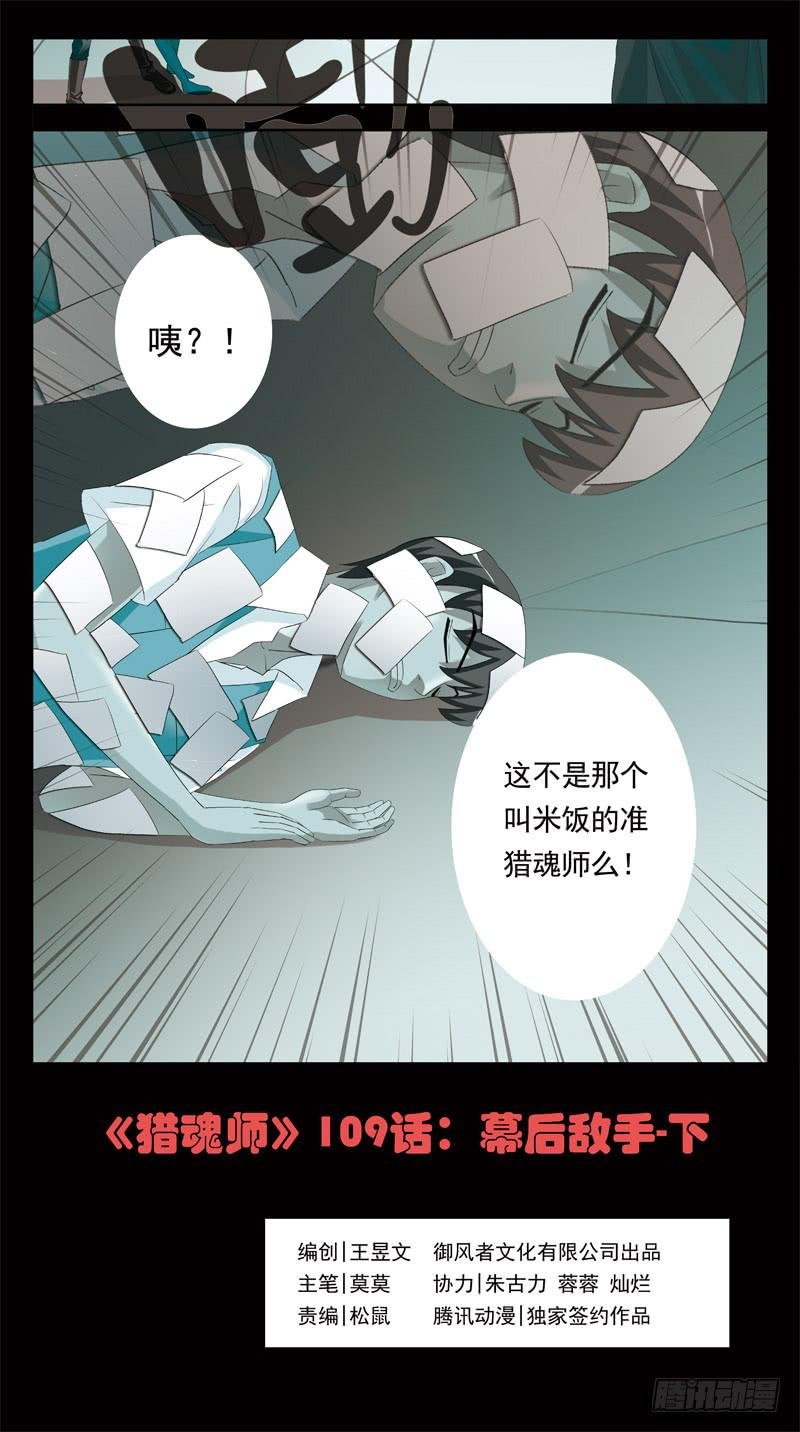 109话-幕后敌手-下