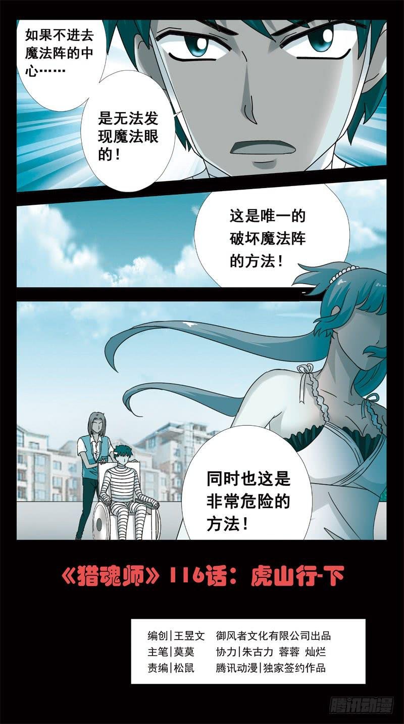 116话-虎山行-下