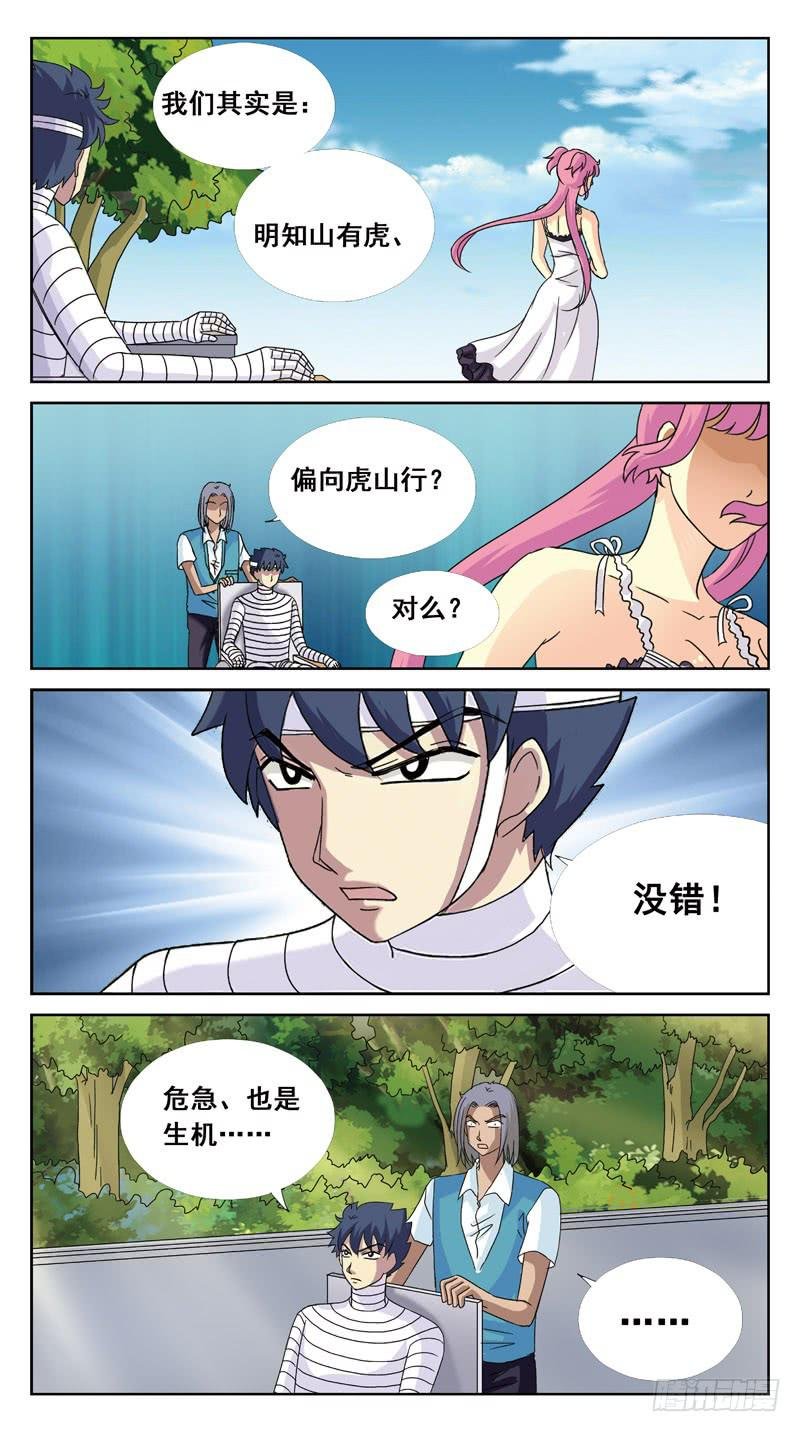 116话-虎山行-下