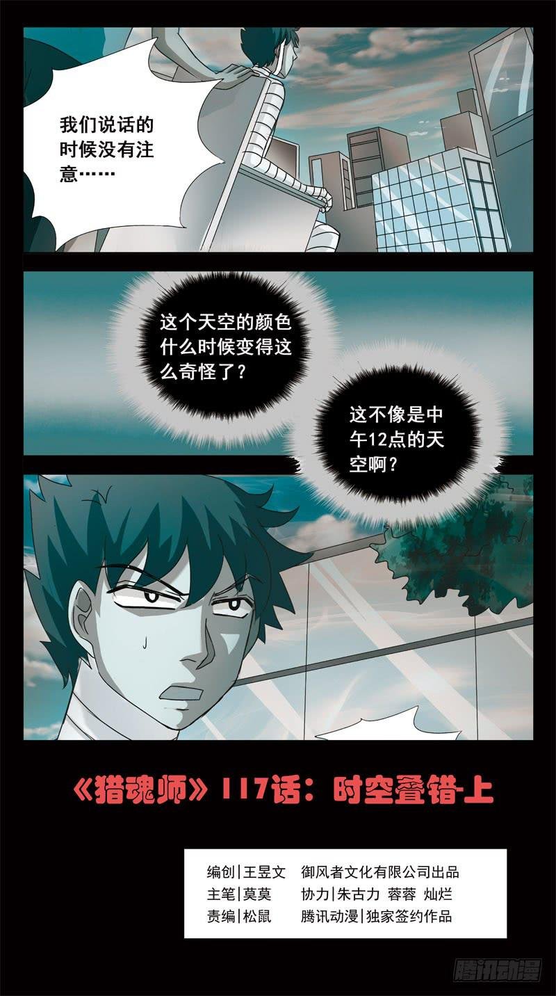 117话-时空叠错-上