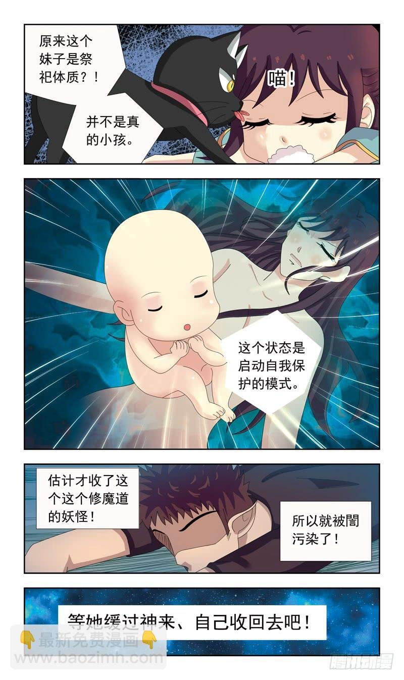 13话-祭祀体质