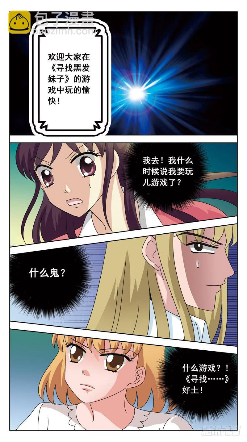 133话-找人游戏-上