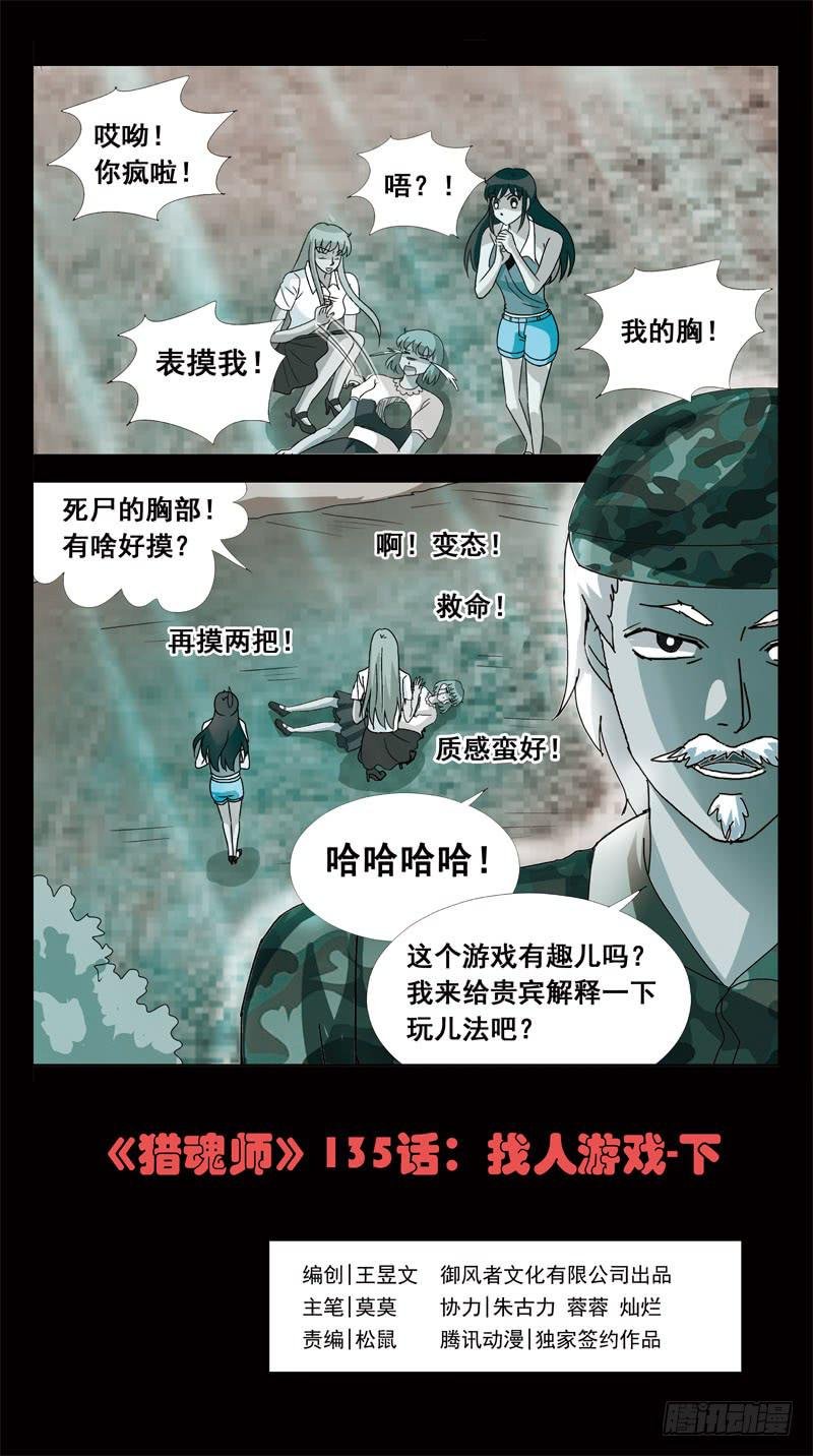 135话-找人游戏-下