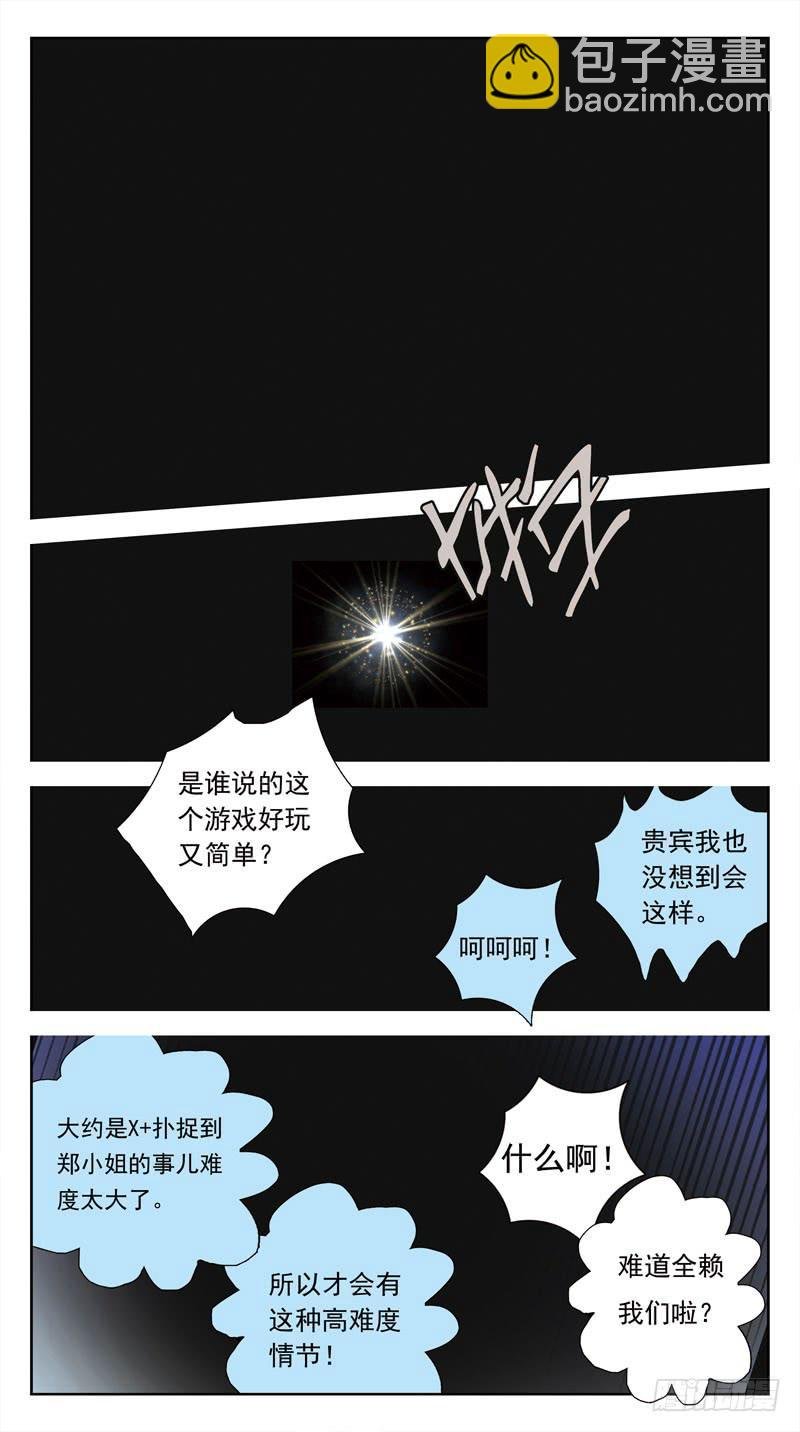 137话-游戏ing