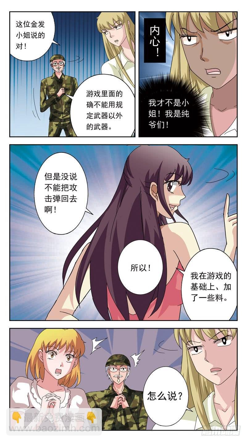 137话-游戏ing