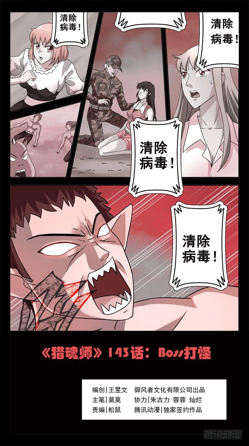 143话-BOSS打怪