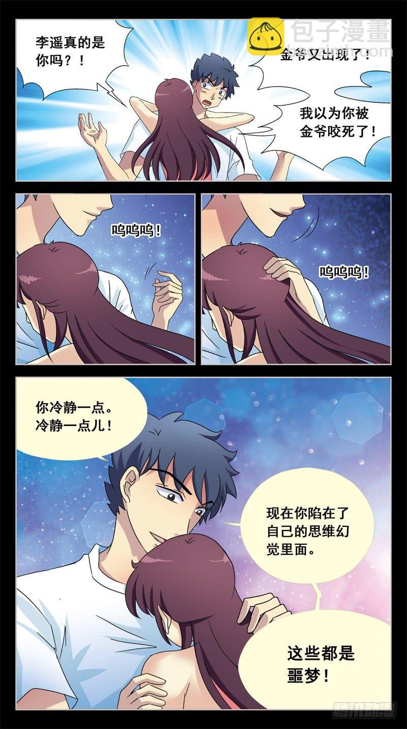 144话-意识对接