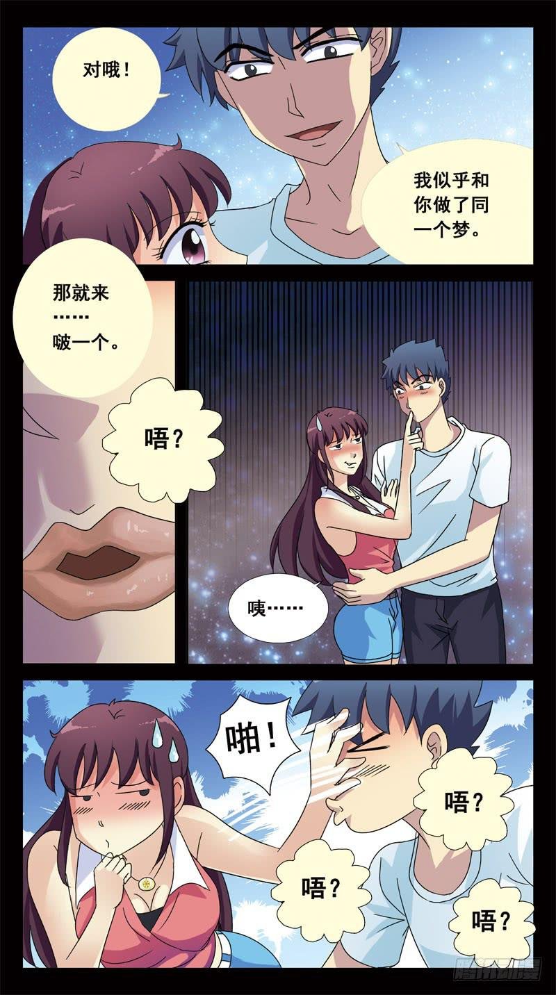 144话-意识对接