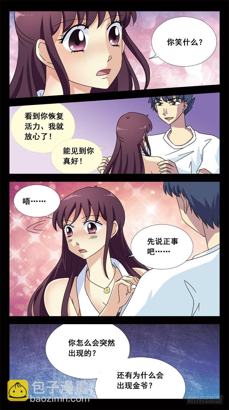 144话-意识对接