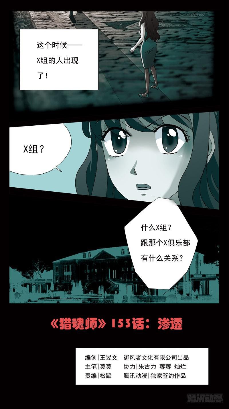 153话-渗透