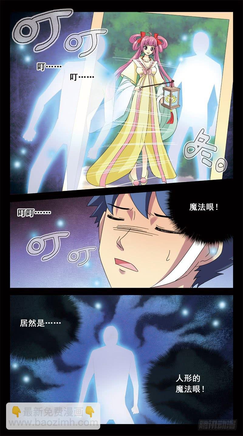 157话-魔法眼