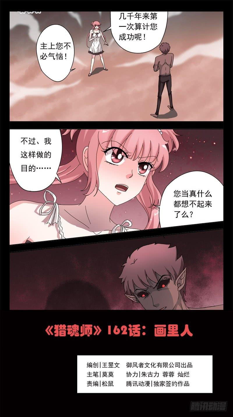 162话-画里人