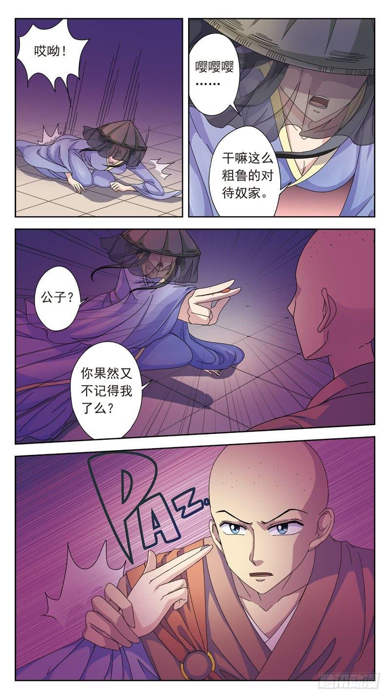 164话-番外:桃花劫