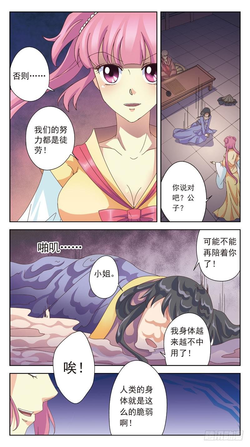 164话-番外:桃花劫