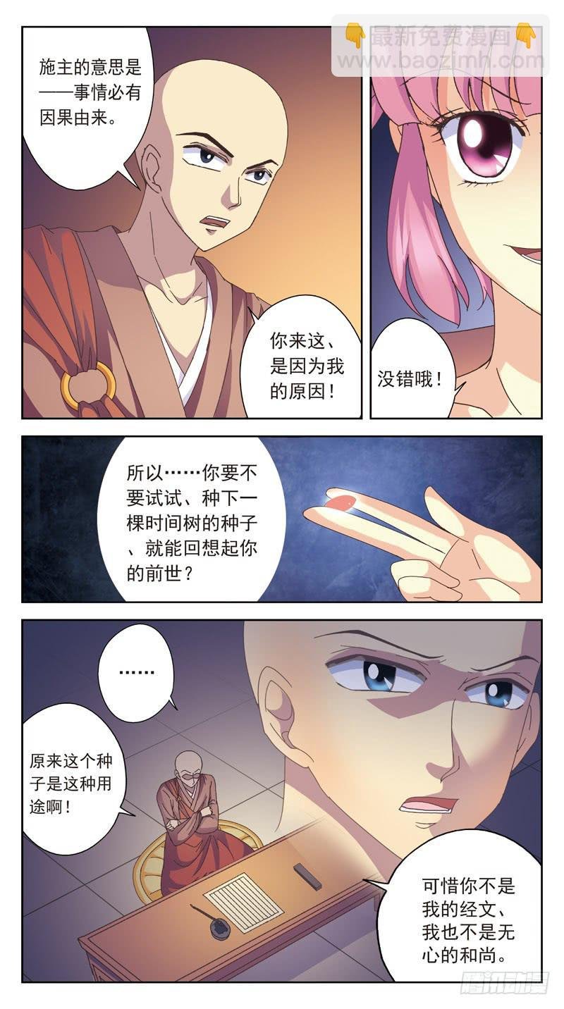 164话-番外:桃花劫