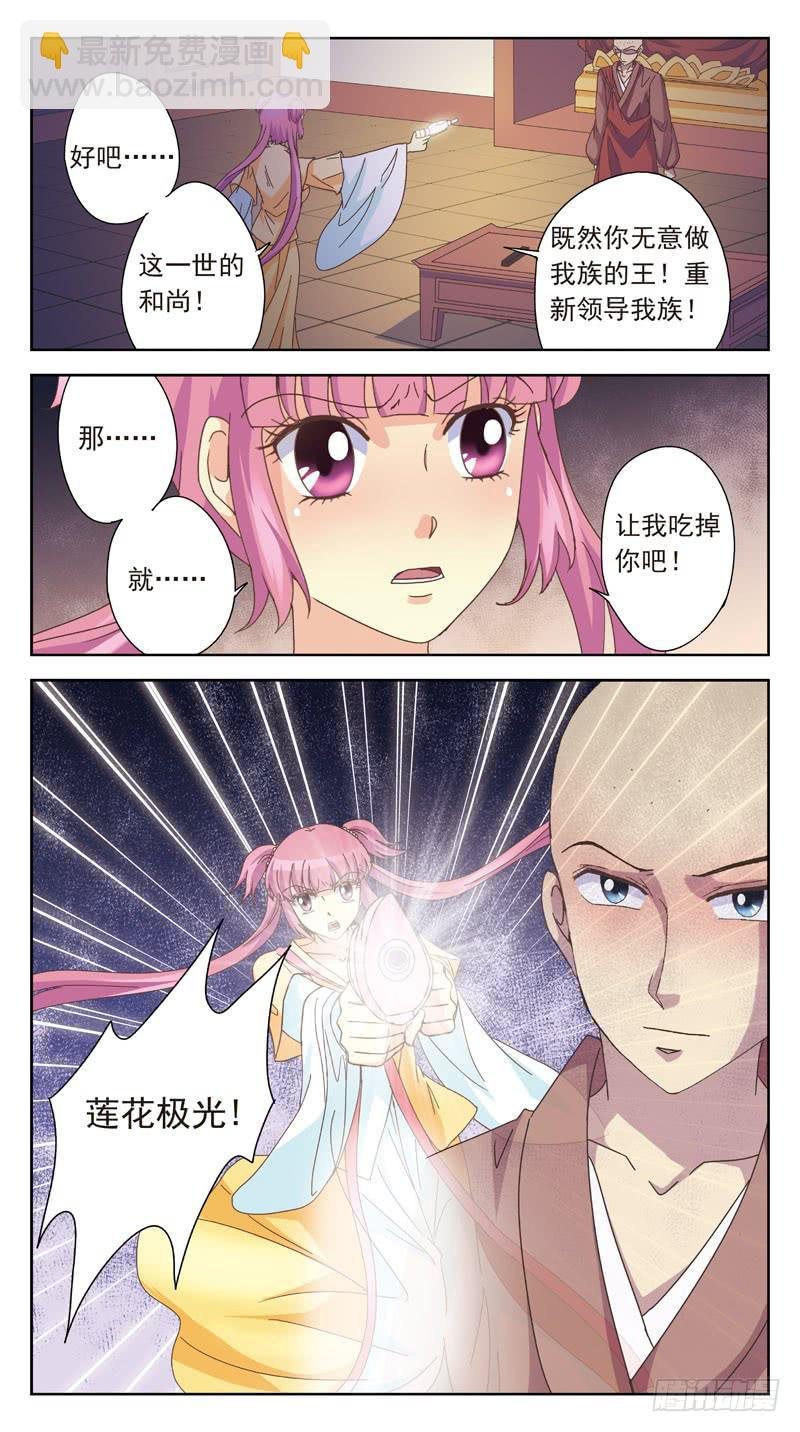 164话-番外:桃花劫