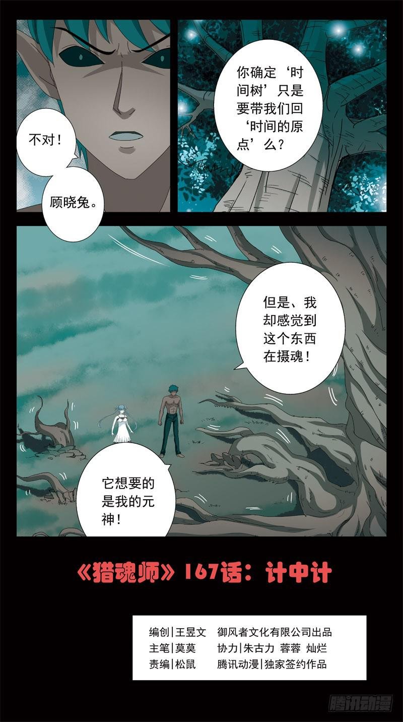167话-计中计