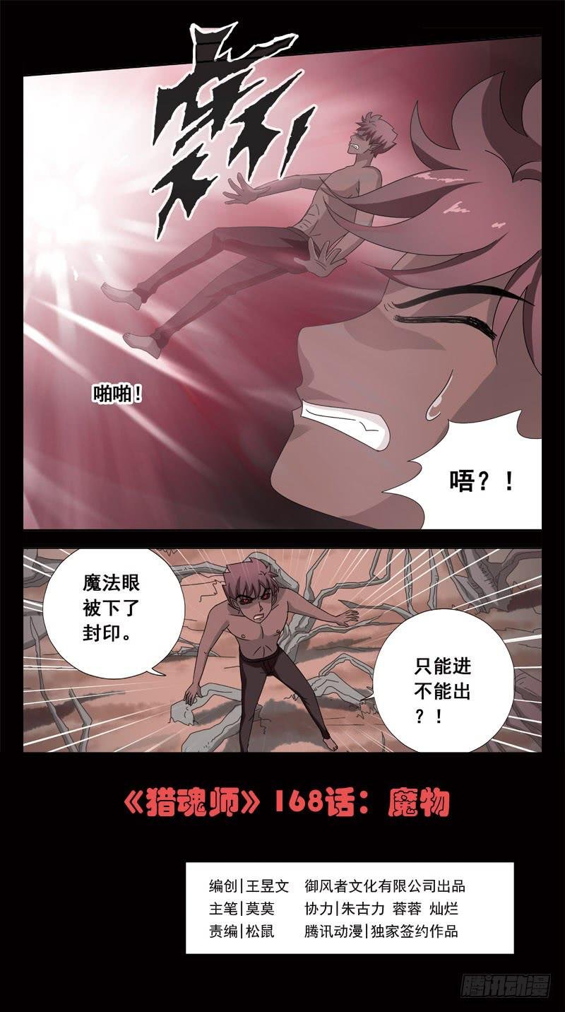 168话-魔物