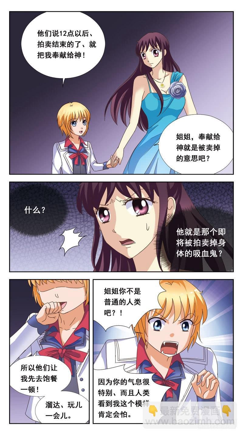 170话-小吸血鬼