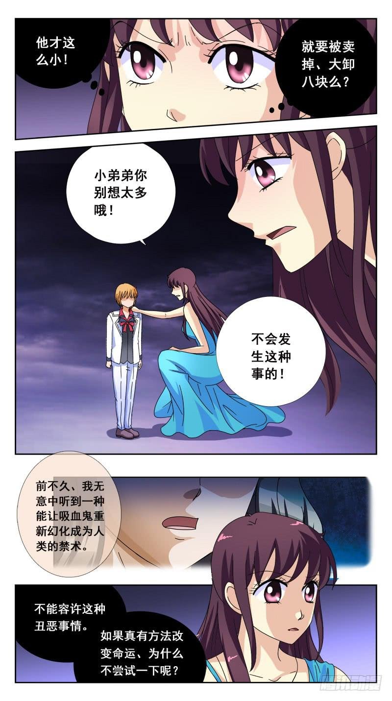 170话-小吸血鬼