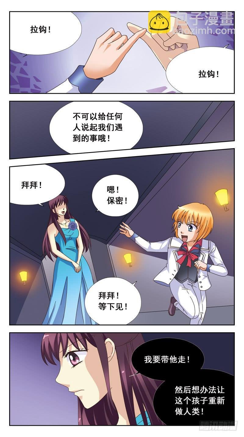 170话-小吸血鬼