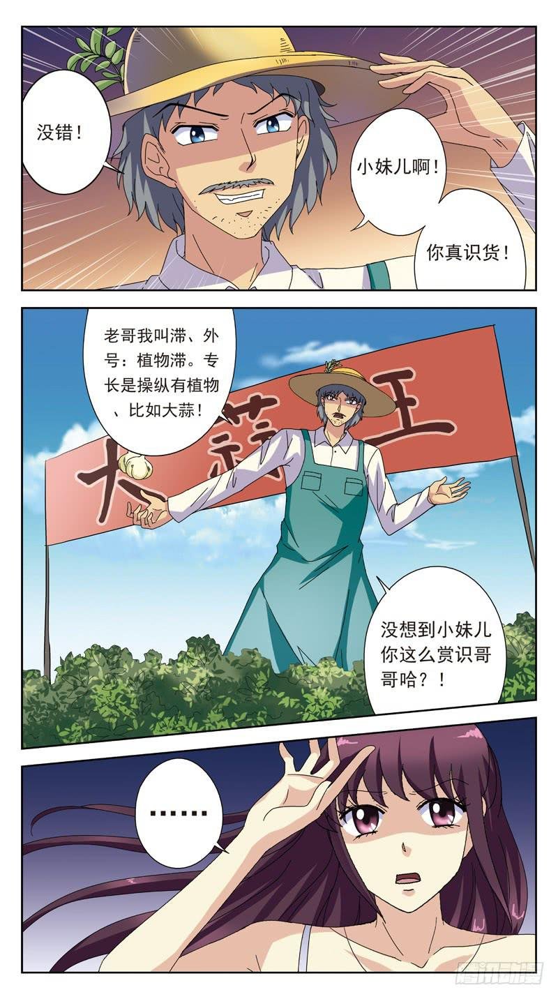 173话-正牌猎魂师