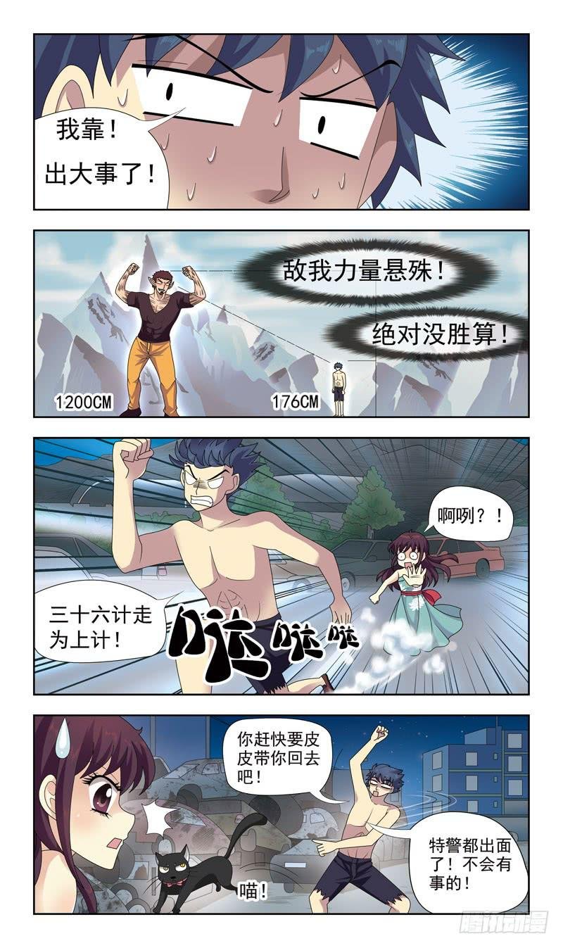 18话-临阵脱逃