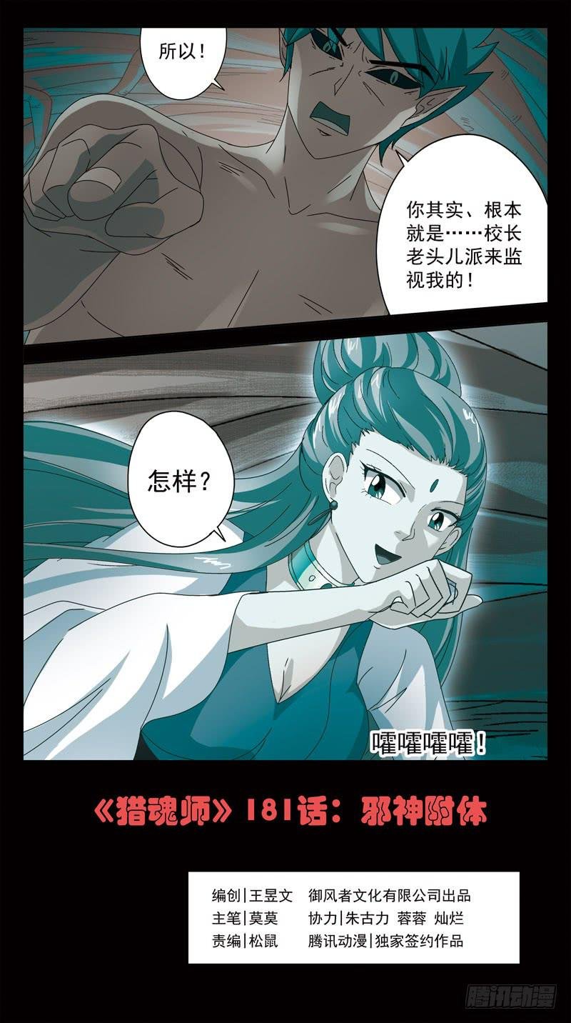 181话-邪神附身