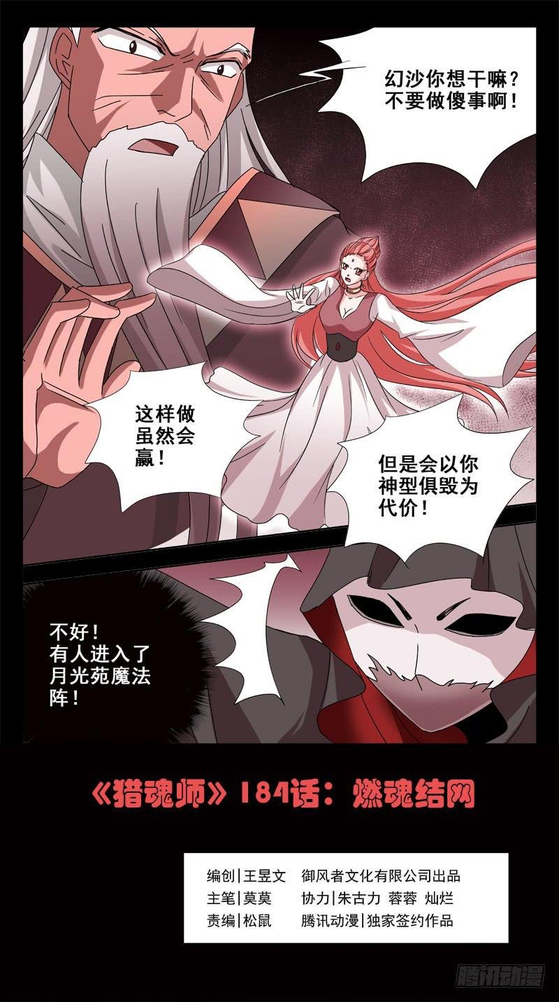 184话-燃魂结网