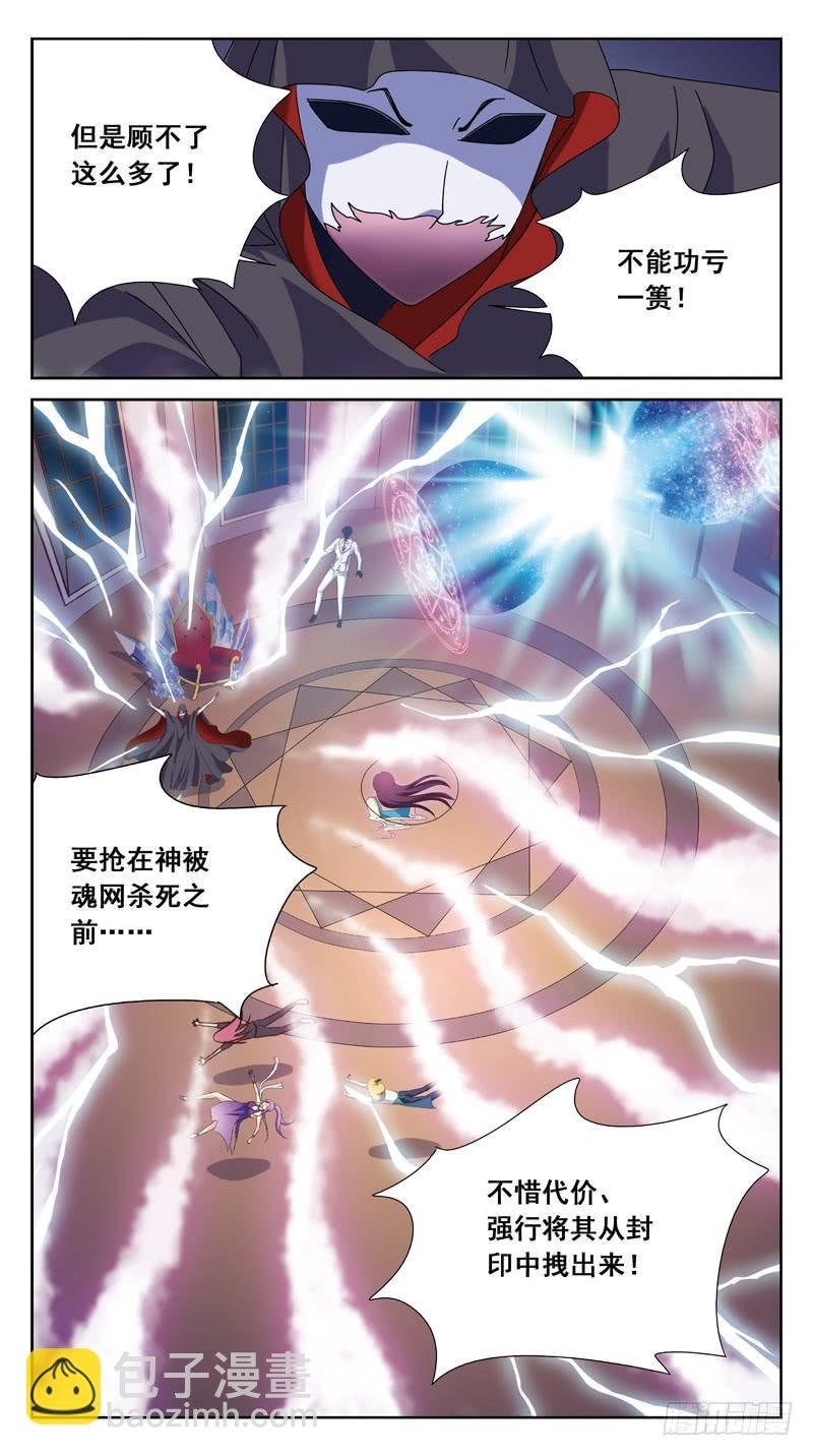184话-燃魂结网
