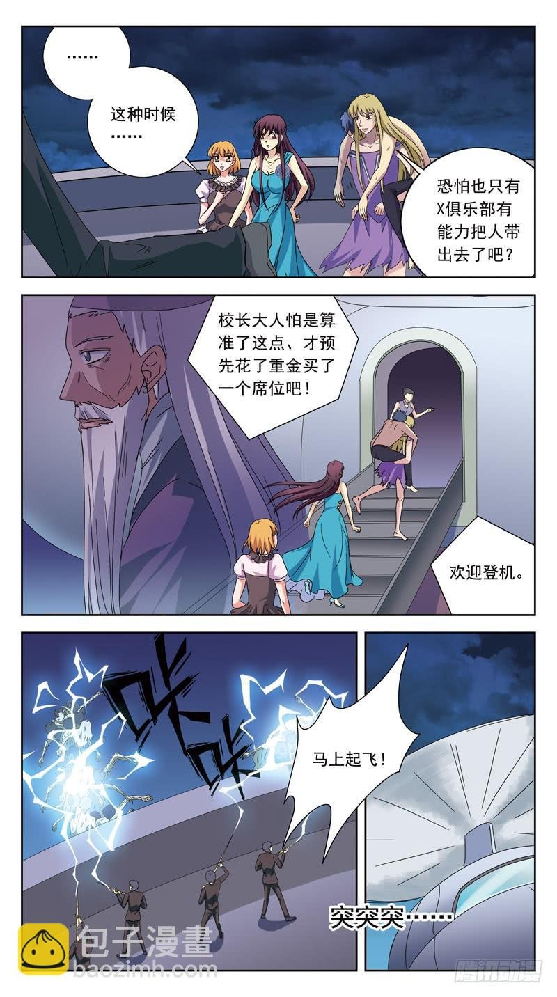 190话-逃生通道