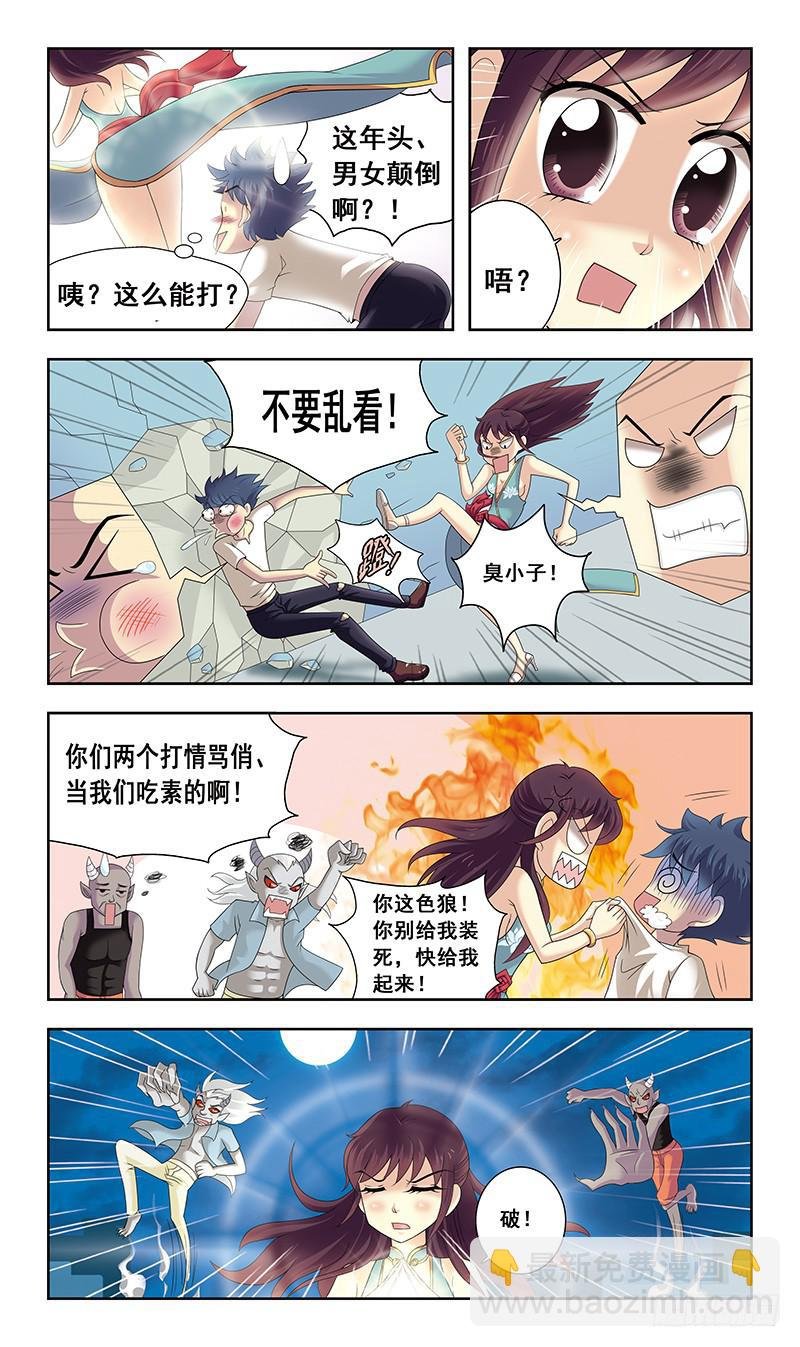 2话-谁是官兵谁是贼