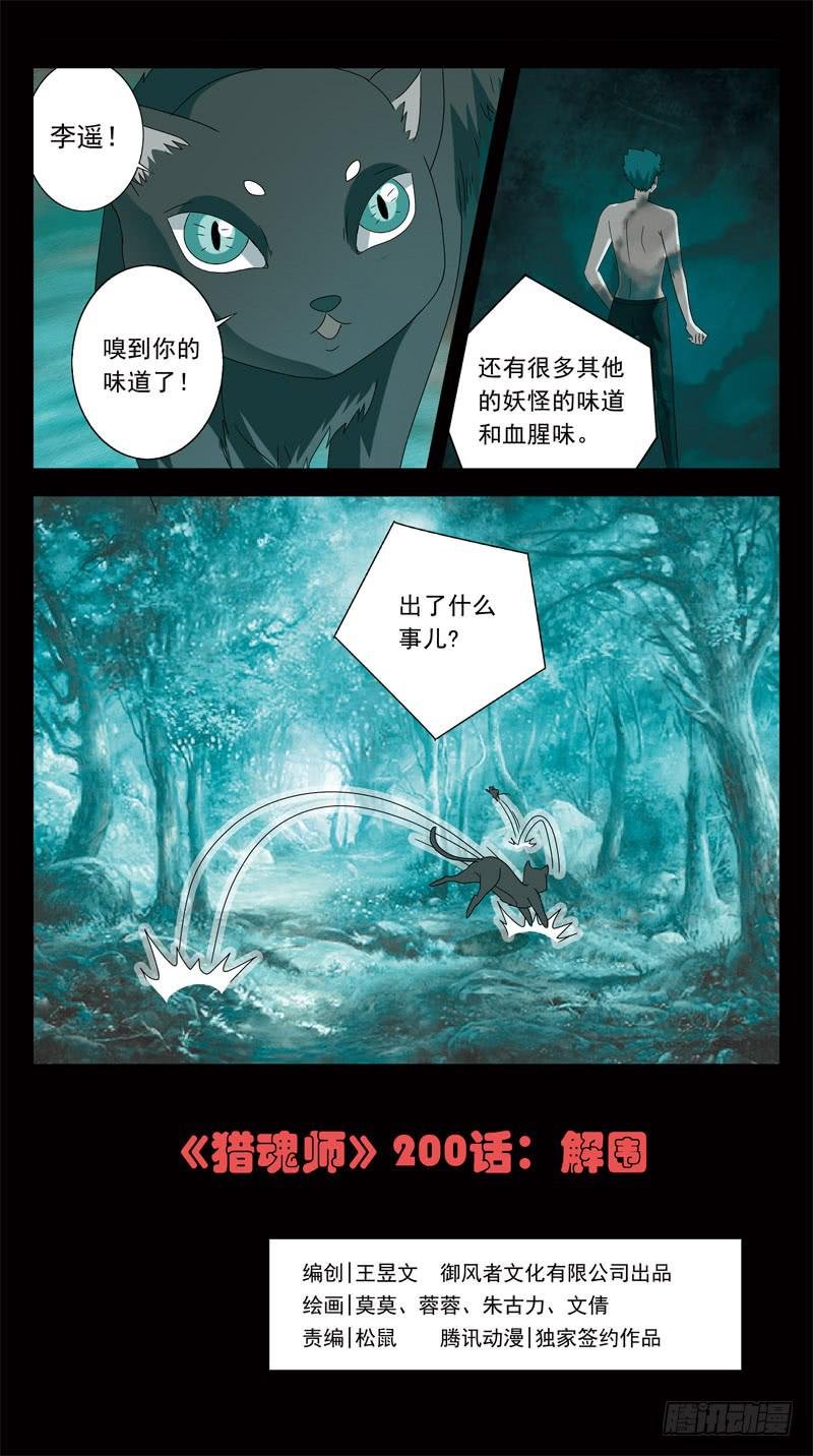 200话-解围