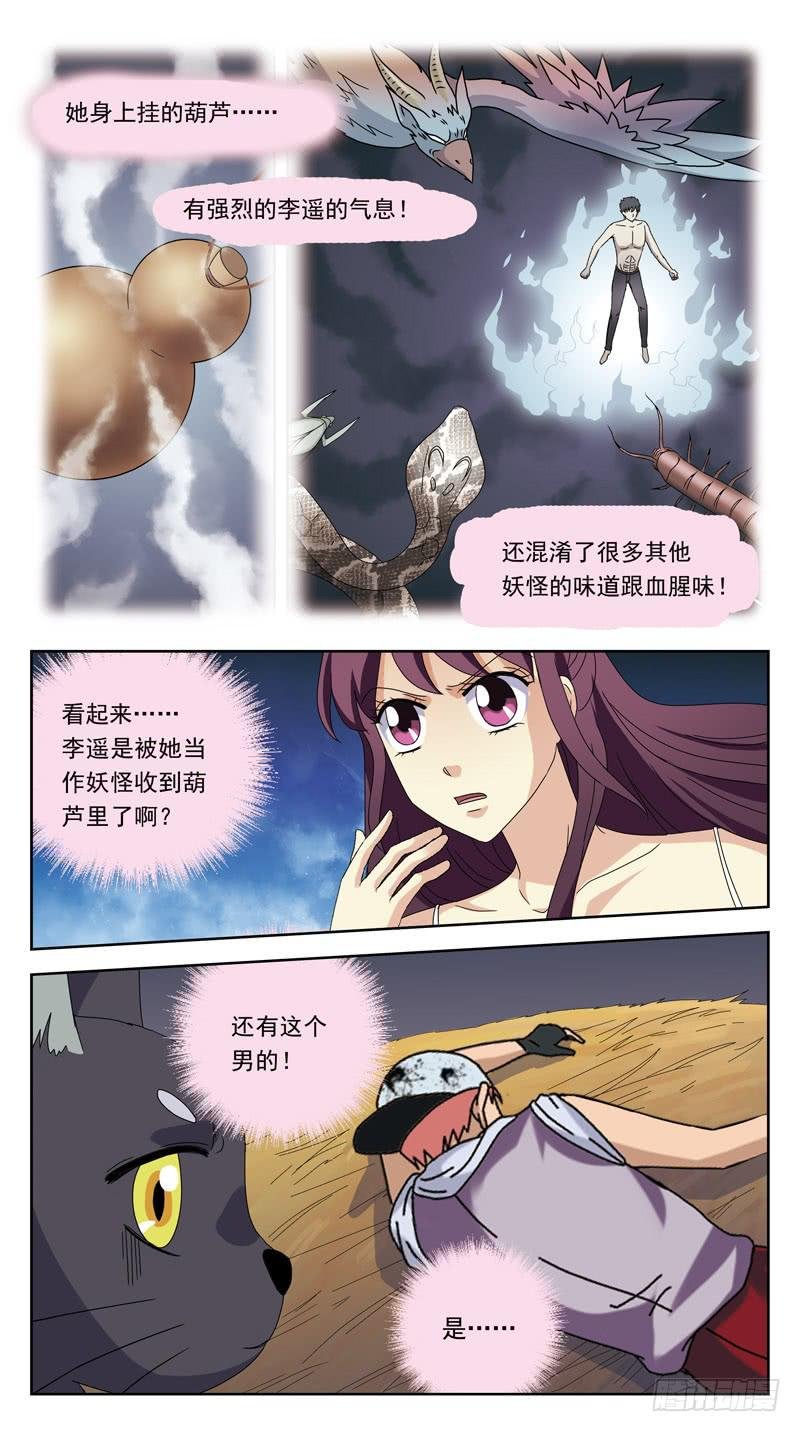 206话-相遇