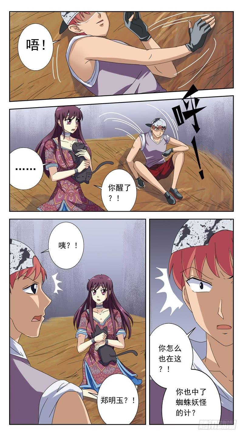 206话-相遇