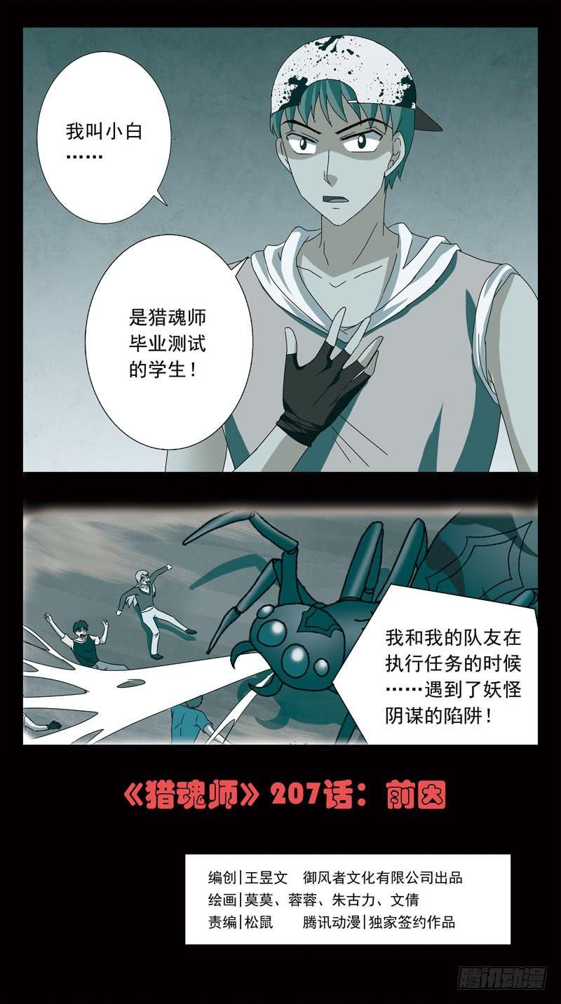 207话-前因
