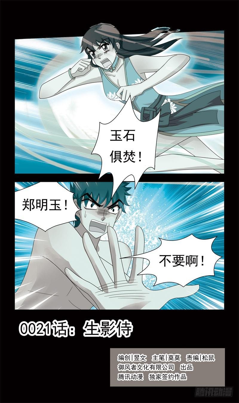 21话-生影侍