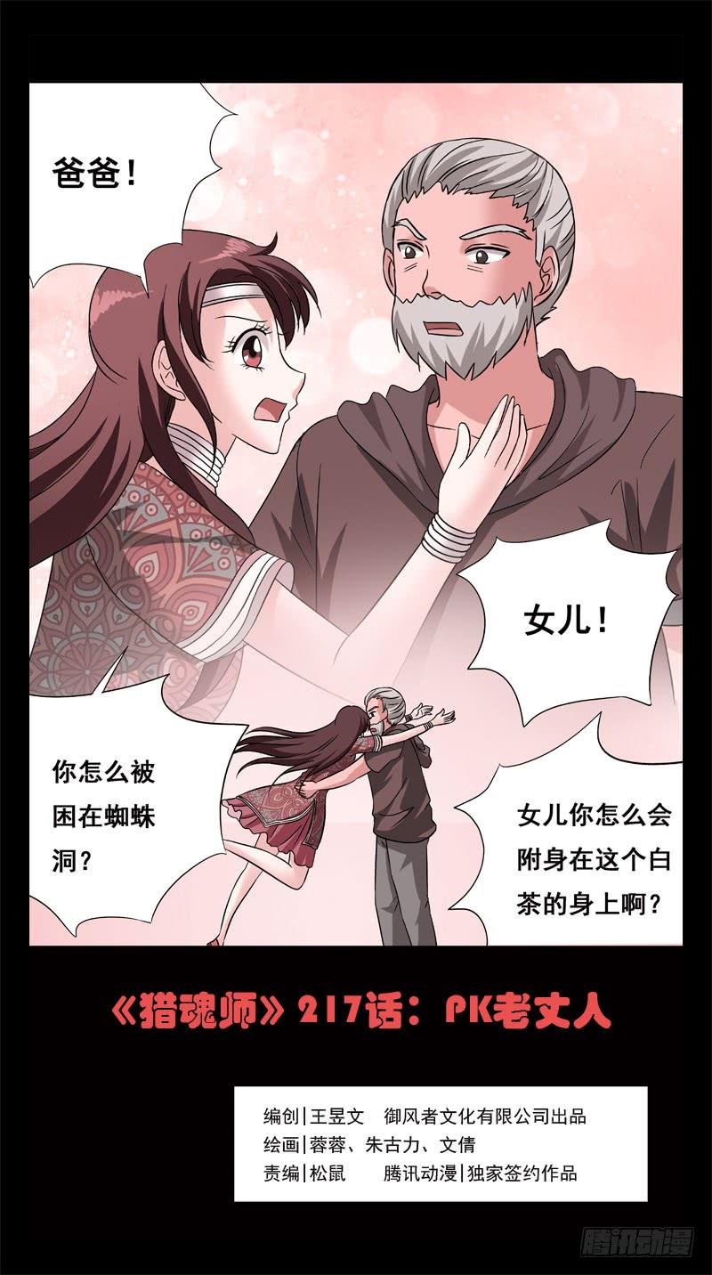 217话-PK老丈人