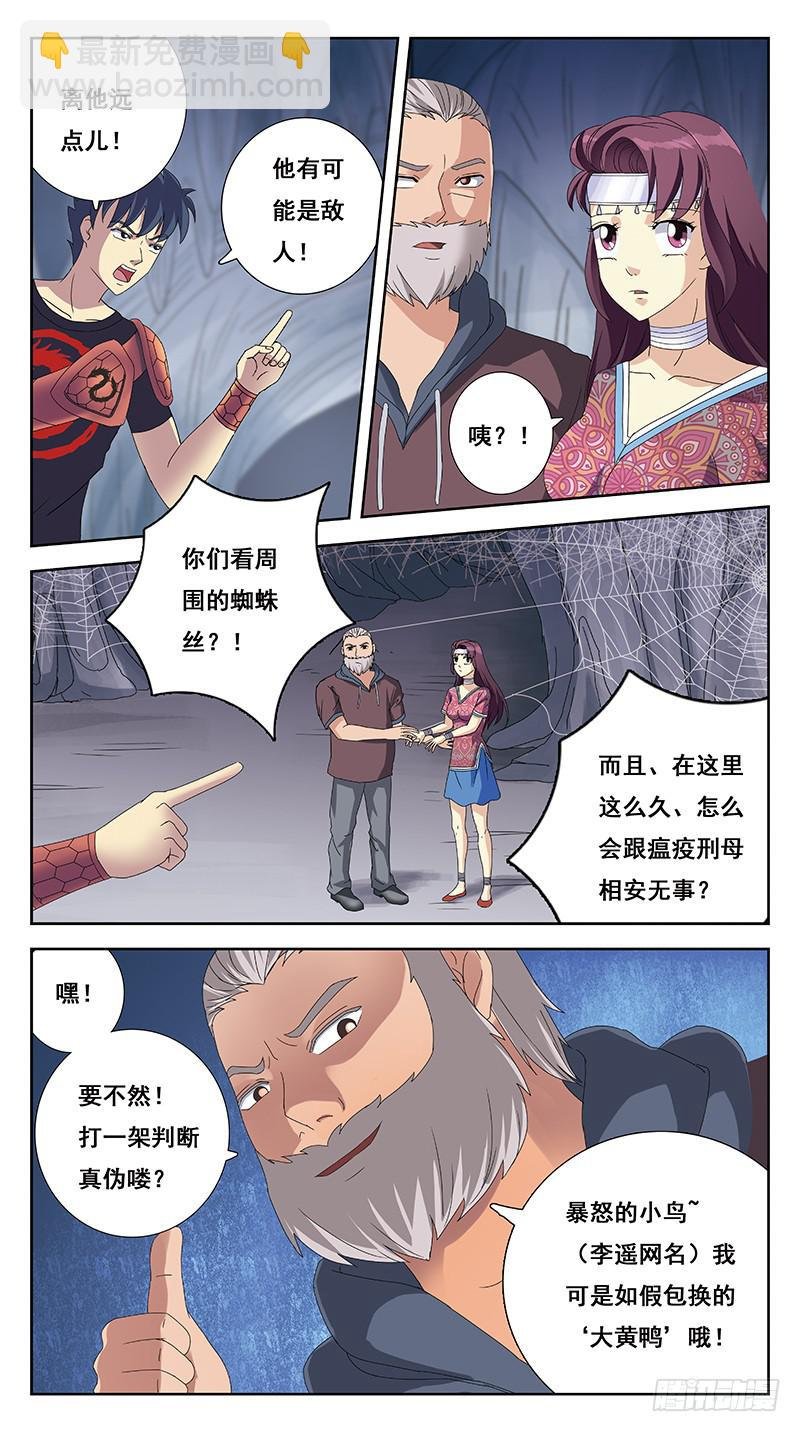 217话-PK老丈人