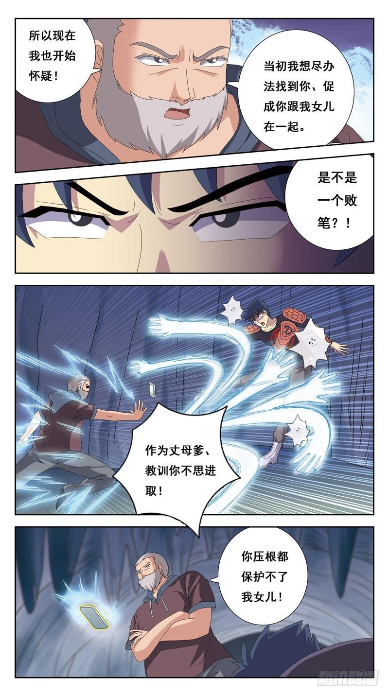 217话-PK老丈人