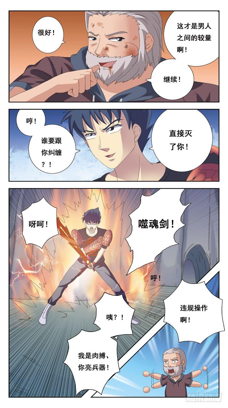 217话-PK老丈人
