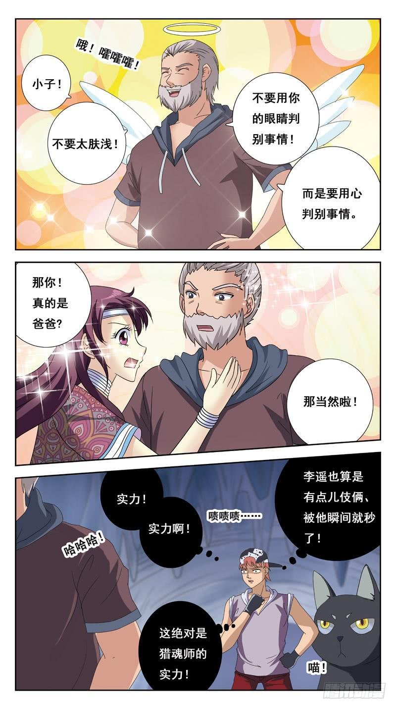 217话-PK老丈人