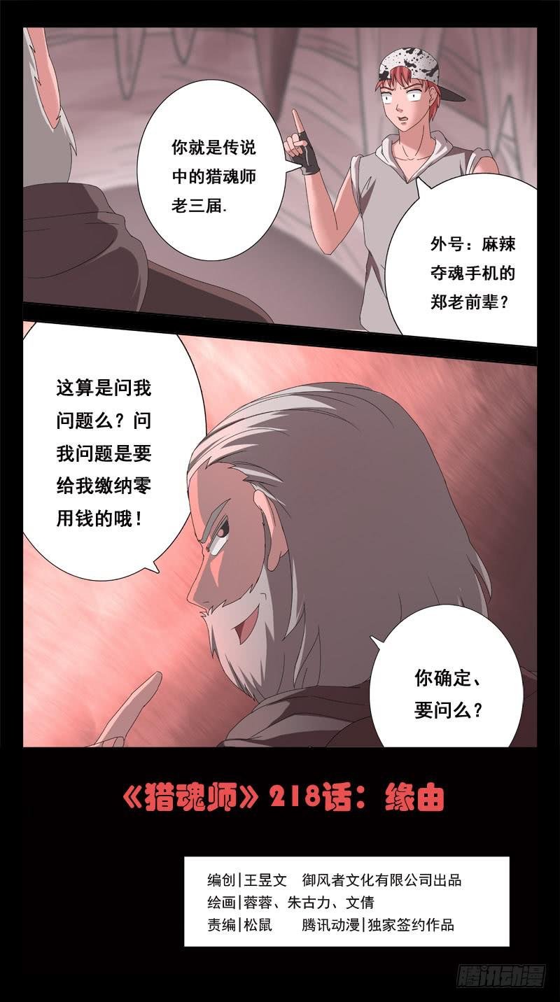 218话-缘由