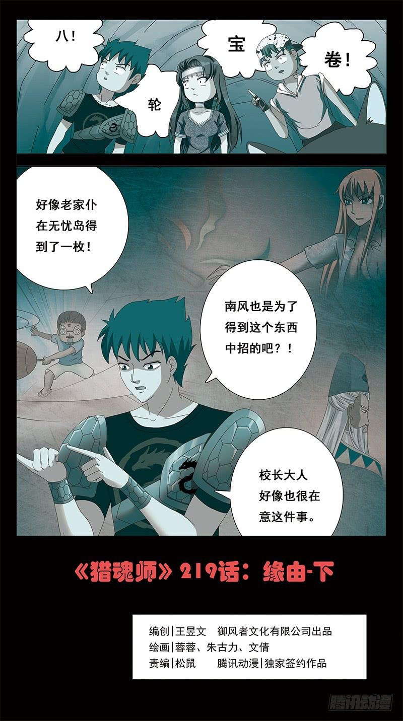 219话-缘由(下)