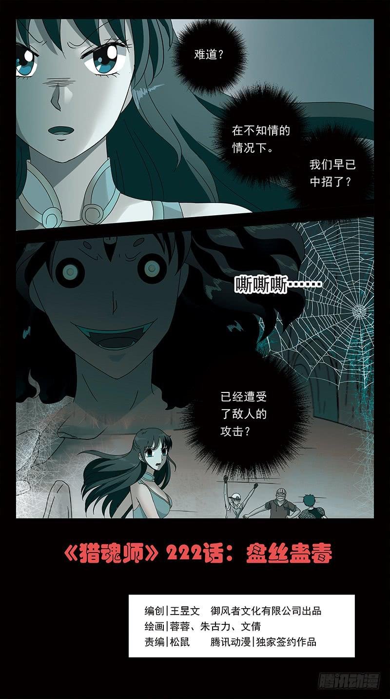 222话-盘丝蛊毒